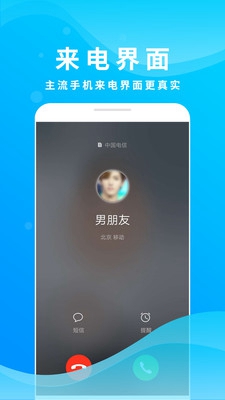 抖音来电模拟app下载-抖音整人来电模拟软件下载v1.2图1