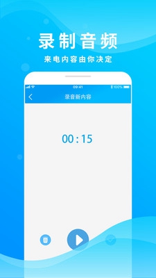 抖音来电模拟app下载-抖音整人来电模拟软件下载v1.2图4