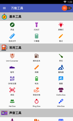 万能工具app安卓版下载-万能工具手机版下载v1.2.10图2