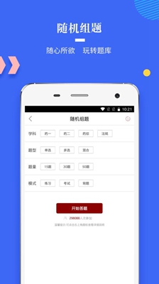 2019执业药师真题库软件截图5