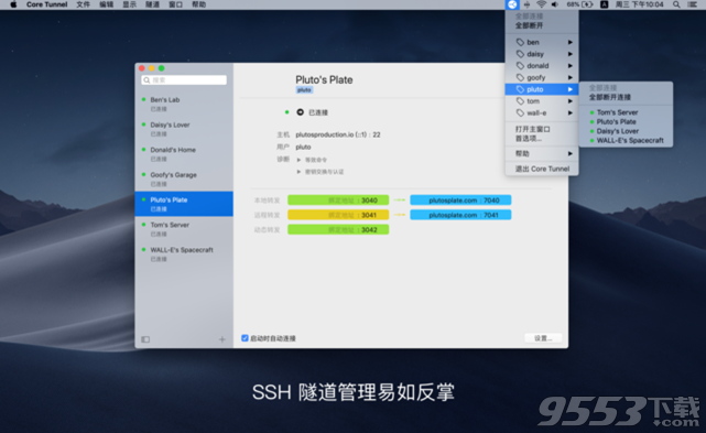 Core Tunnel Mac版