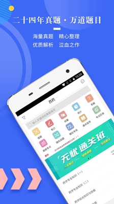 2019执业药师真题库软件