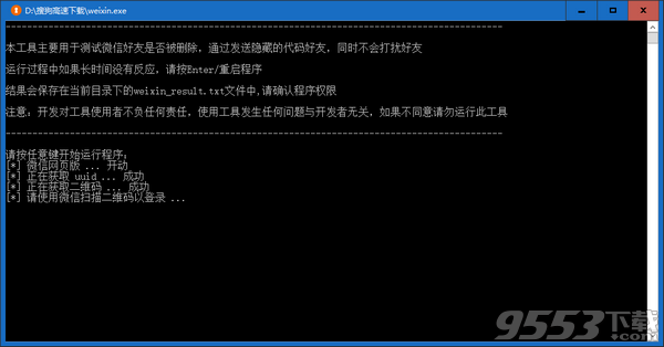 批量检测是否被微信好友删除工具 v2019最新版