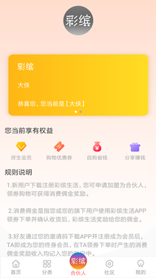 彩缤生活app下载-彩缤生活安卓版下载v1.0.1 图4