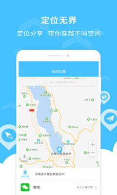 定位分享app下载-定位分享安卓版下载V1.0.8图3