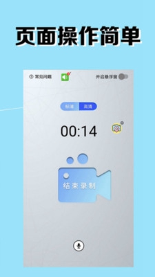 免费录屏大师app下载-免费录屏大师安卓版下载v1.0.7图2