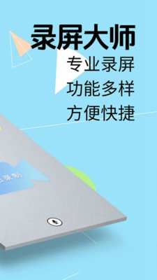 免费录屏大师app下载-免费录屏大师安卓版下载v1.0.7图4