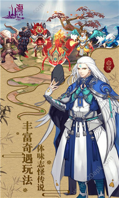 山海妖神录私服版