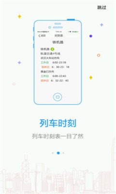 武漢地鐵支付寶購(gòu)票app截圖2