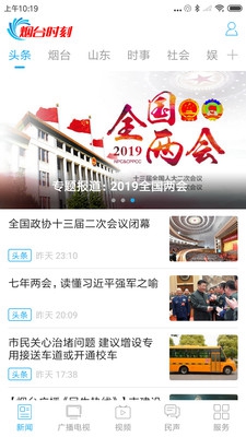 烟台时刻客户端截图1