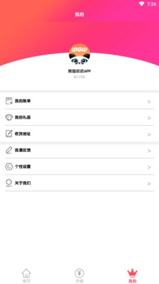 熊猫抓抓app下载-熊猫抓抓安卓版下载v2.1.1图2