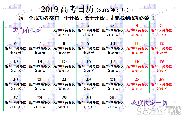 2019年高考倒计时日历(可打印)