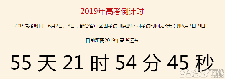 2019年高考倒计时日历(可打印)