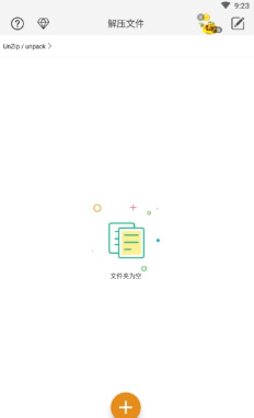 zip解压手机版截图1