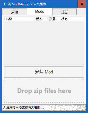 Unity Mod管理工具(Unity Mod Manager) v0.16.0中文版