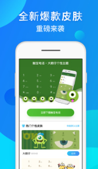 电话换肤大师软件截图3