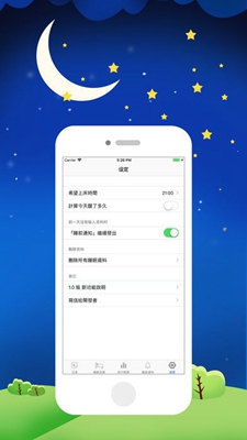 睡眠助手大师手机版截图1