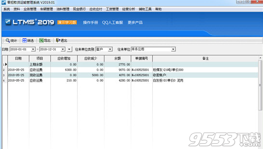 零担散货运输管理系统