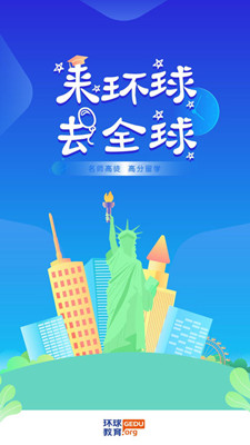 环球出国app下载-环球出国软件下载v1.0.0图1