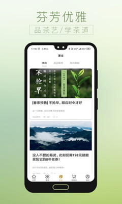 贝叶集茶叶网手机版截图2