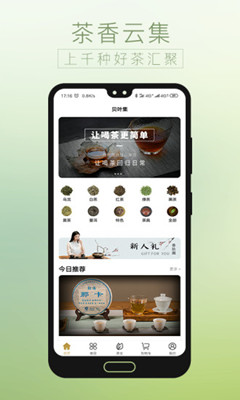 贝叶集茶叶网手机版截图4