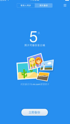 小米云同步app下载-小米云同步苹果版下载v2.9.2图3