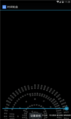 时间罗盘app锁屏工具截图4