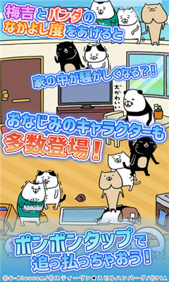 熊猫与狗狗的美好人生手游下载-熊猫与狗狗的美好人生安卓版下载v1.0.4图3