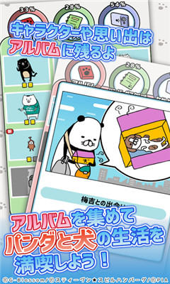 熊猫与狗狗的美好人生手游下载-熊猫与狗狗的美好人生安卓版下载v1.0.4图4