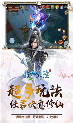 龙神大陆手游下载-龙神大陆九游版下载v1.0.2.5.0图2