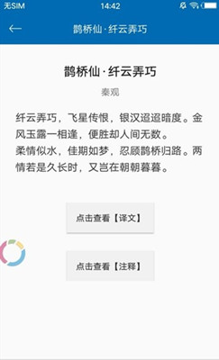 中小学必背古诗文手机版截图3