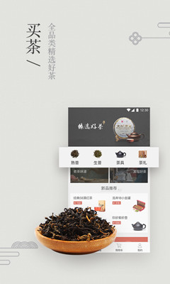 臻茶app下载-臻茶安卓版下载v1.0.0图2