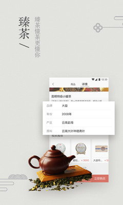 臻茶app下载-臻茶安卓版下载v1.0.0图4