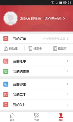 中銀e社區(qū)生活通app截圖3