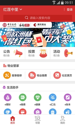 中銀e社區(qū)生活通app截圖5