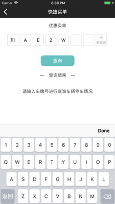 大邑停车app下载-大邑停车最新版下载v1.0图2