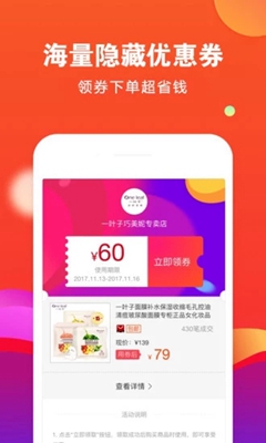 省购app下载-省购优惠券领取软件下载v4.7.0图1