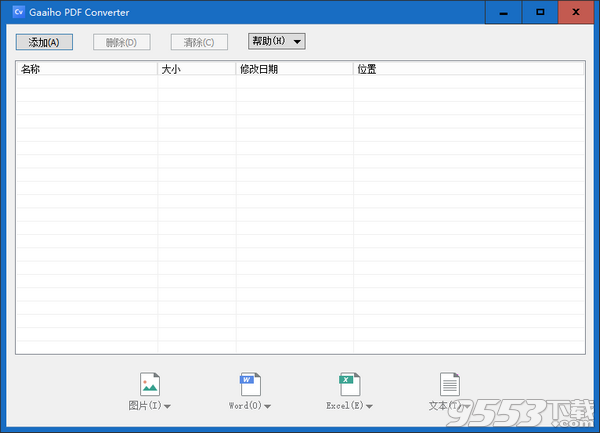 文电通PDF转换器 v4.2.0最新版