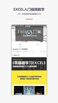 爱学Excel软件下载-爱学Excel安卓版下载v1.0.0图2
