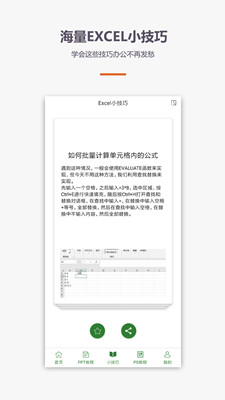 爱学Excel软件下载-爱学Excel安卓版下载v1.0.0图4