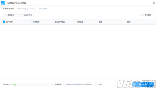 迅捷HEIC格式转JPG工具 v1.0.0.1中文绿色版