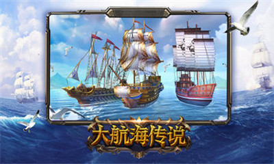 大航海传说游戏iOS版截图4