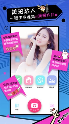 自拍美颜相机app