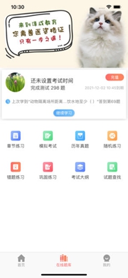 兽课网苹果版截图1