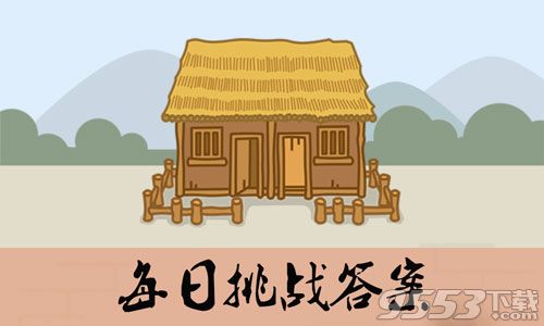 成语小秀才4月25日每日挑战答案 成语小秀才每日挑战答案4月25日