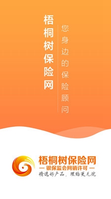 梧桐樹保險(xiǎn)網(wǎng)軟件截圖3