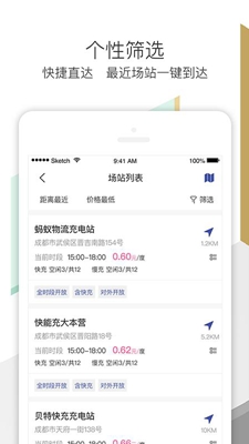 神能侠app下载-神能侠「汽车充电」手机版下载v1.2.0图4