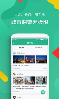 i郑州app安卓版下载-i郑州手机版下载V1.1.1图1