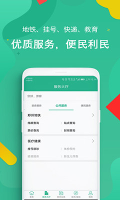 i郑州app安卓版下载-i郑州手机版下载V1.1.1图2