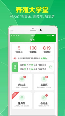 养殖大学堂app下载-养殖大学堂手机版下载v3.1.3图1